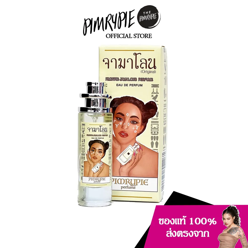 น้ำหอมจามาโลน 30 ml