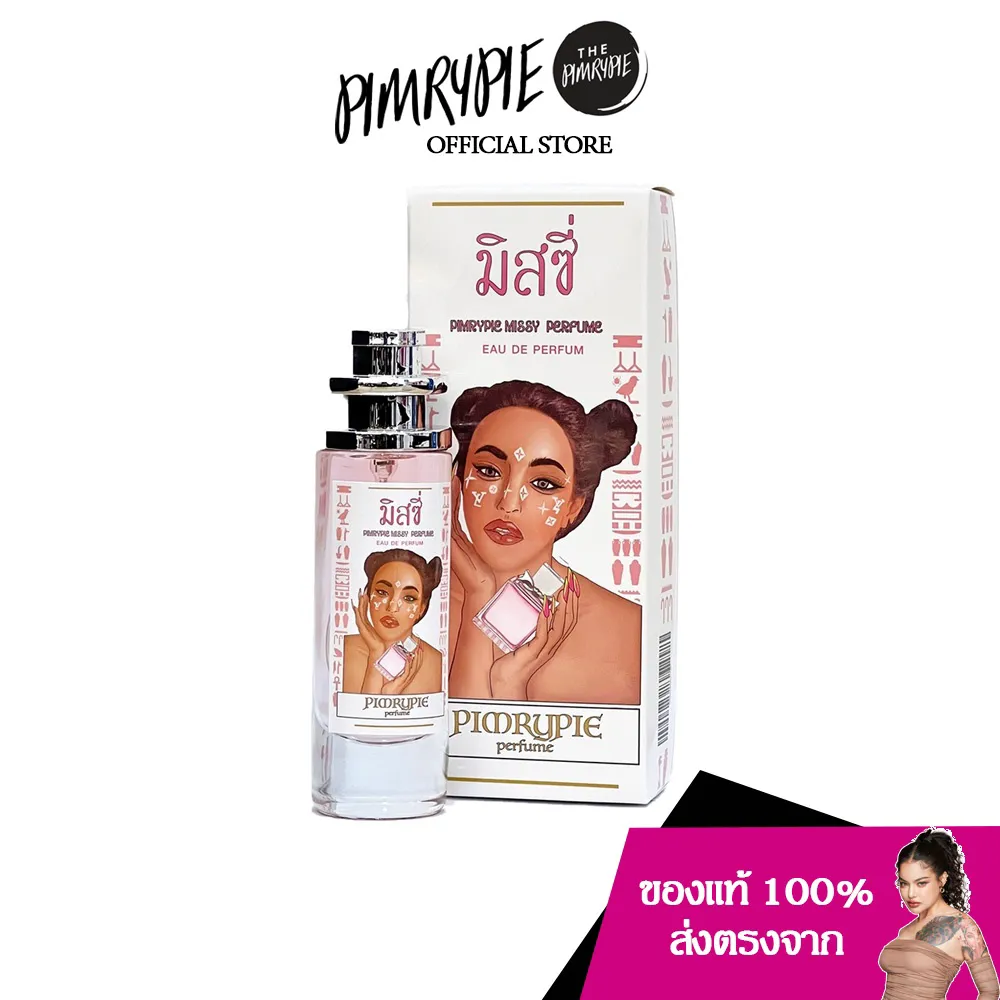 น้ำหอม มิสซี่ 30 ml