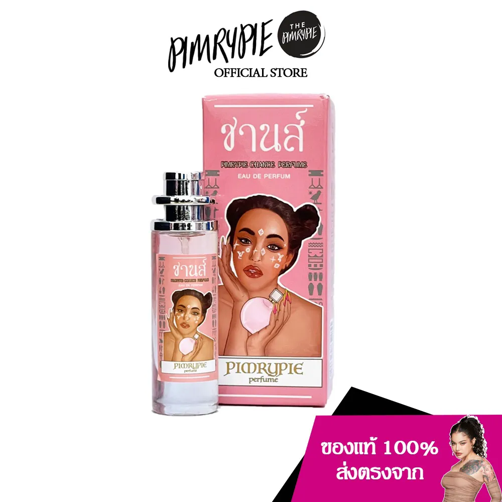 น้ำหอม ชานส์  30 ml