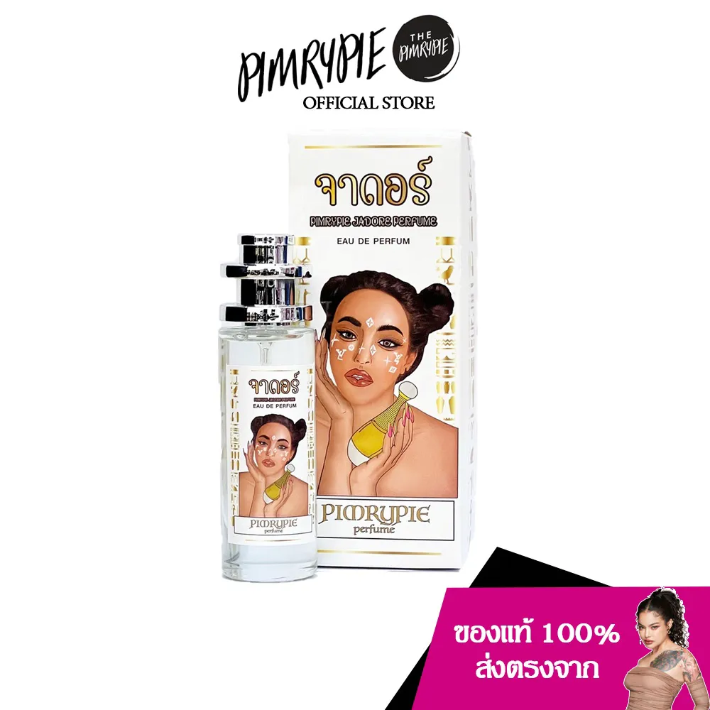 น้ำหอม จาดอร์  30 ml